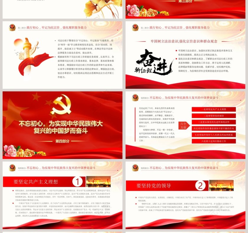 “悟初心、守初心、践初心”专题讨论心得体会主题教育微党课PPT模板第4张