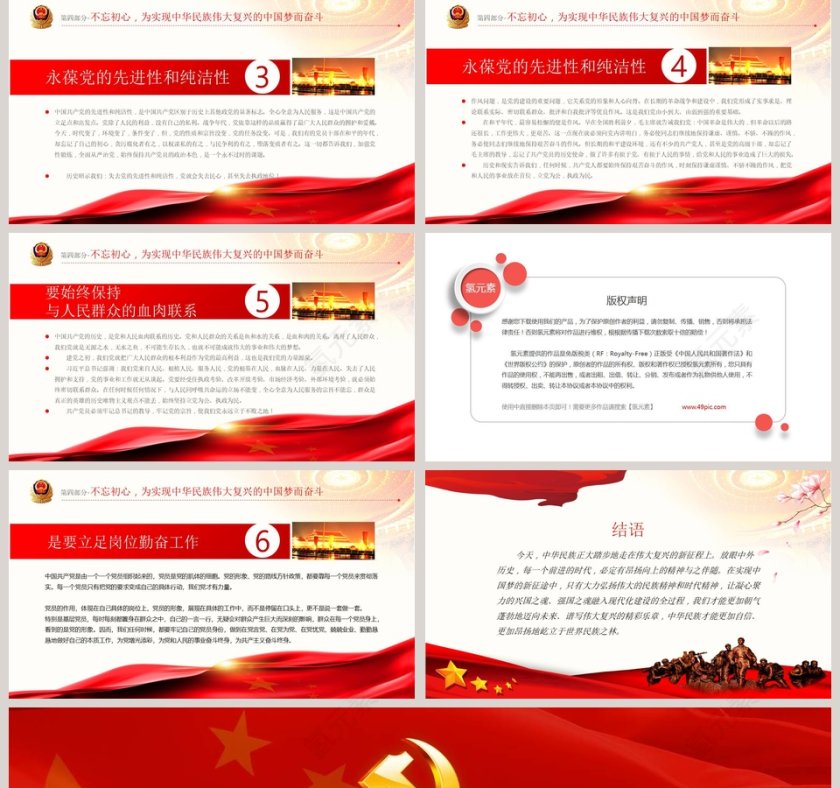 “悟初心、守初心、践初心”专题讨论心得体会主题教育微党课PPT模板第5张