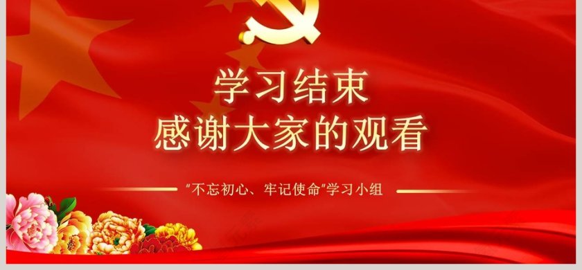 “悟初心、守初心、践初心”专题讨论心得体会主题教育微党课PPT模板第6张