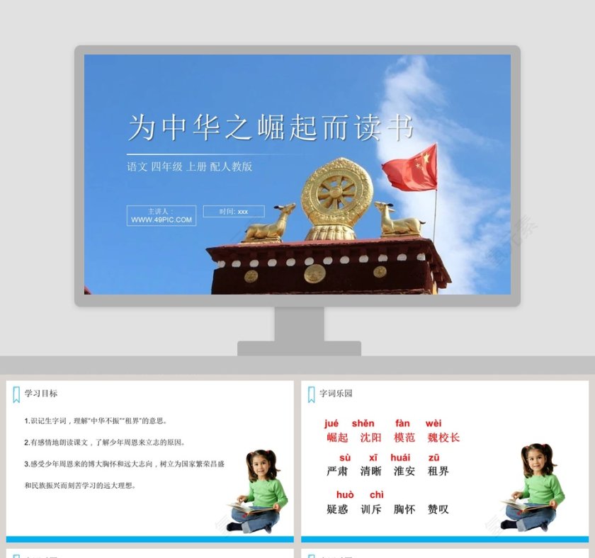 教学ppt课件第1张