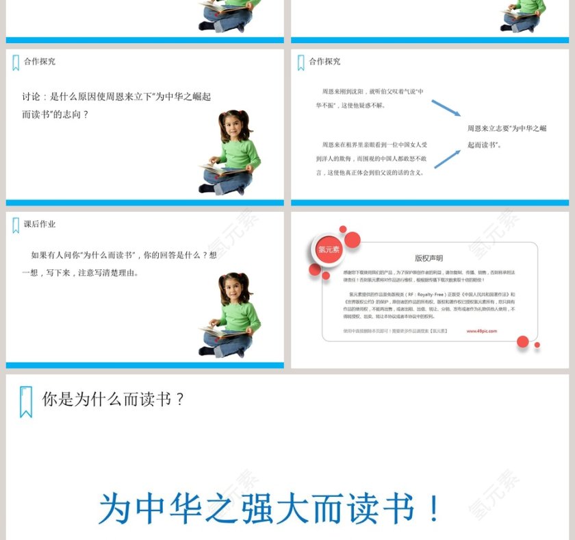 教学ppt课件第4张