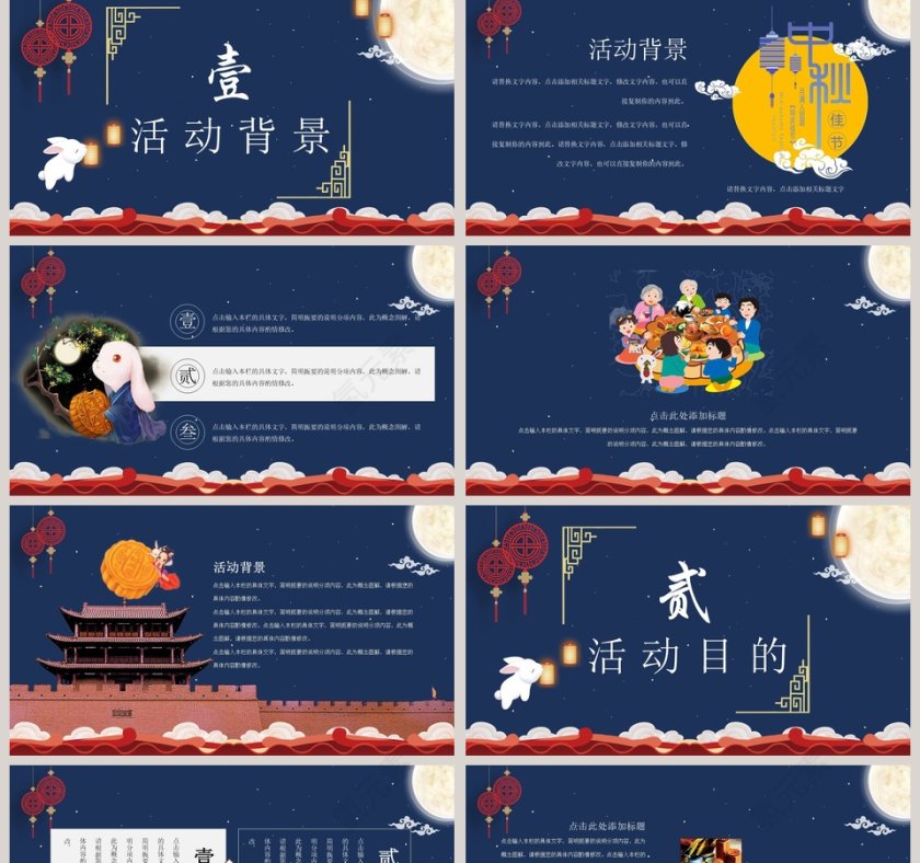 月圆中秋节日活动策划模板第2张