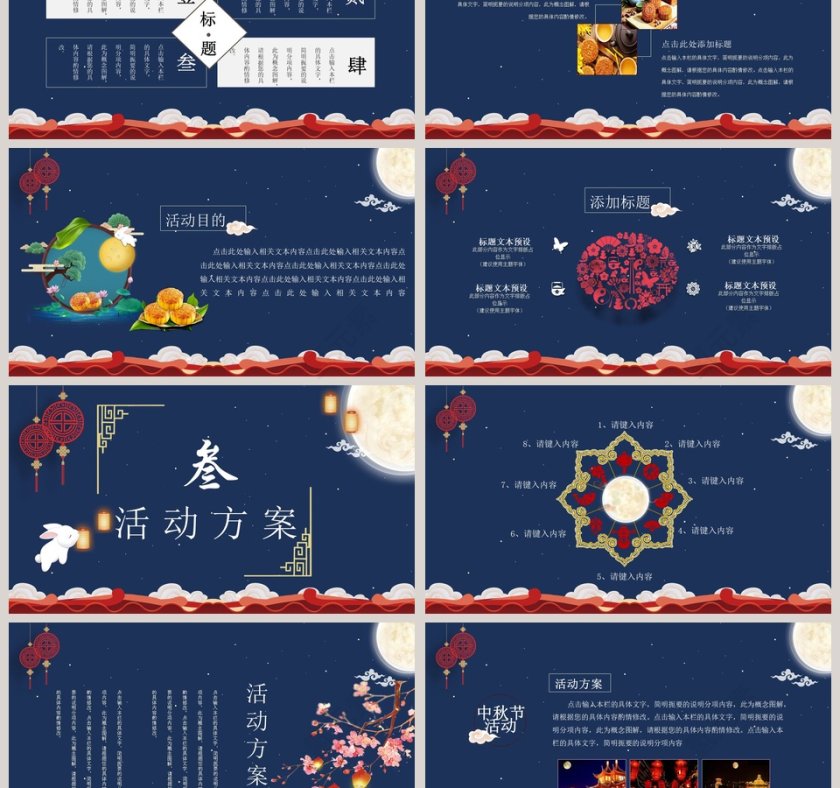 月圆中秋节日活动策划模板第3张