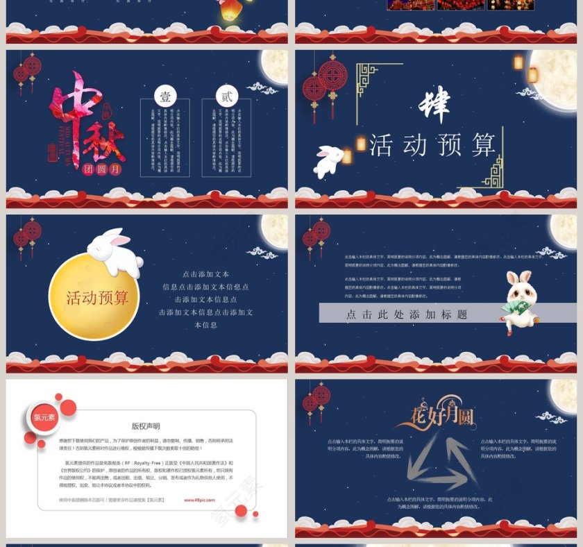 月圆中秋节日活动策划模板第4张