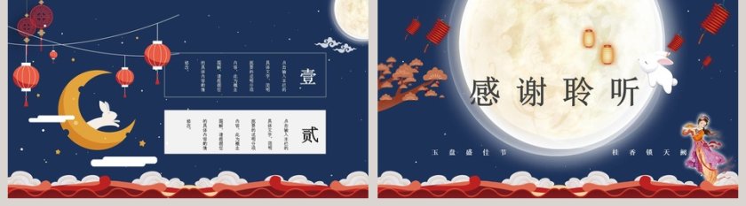 月圆中秋节日活动策划模板第5张