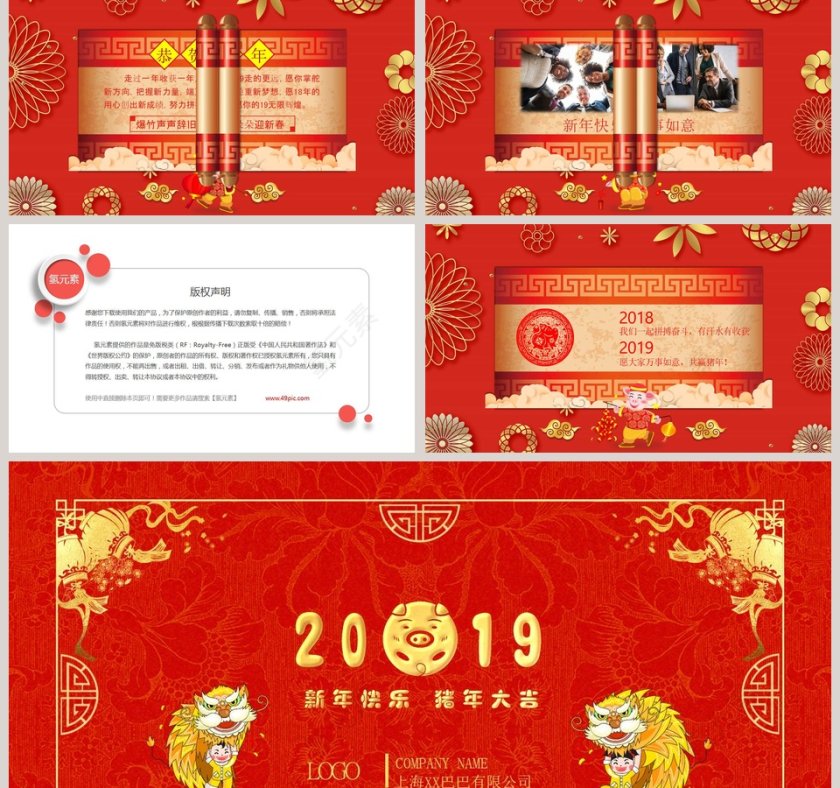 恭贺新春喜迎新年春节拜年PPT第2张
