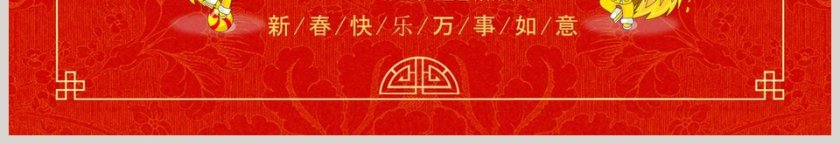 恭贺新春喜迎新年春节拜年PPT第3张