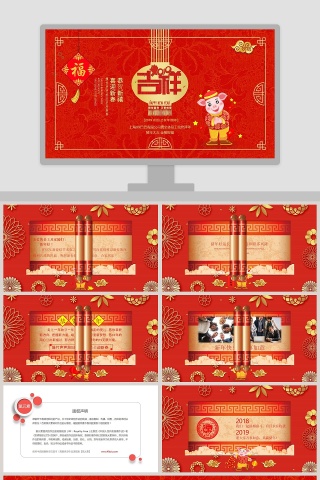 恭贺新春喜迎新年春节拜年PPT