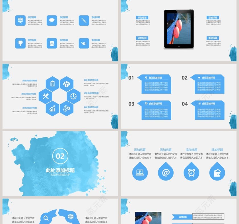 水彩商业计划模板PPT第2张