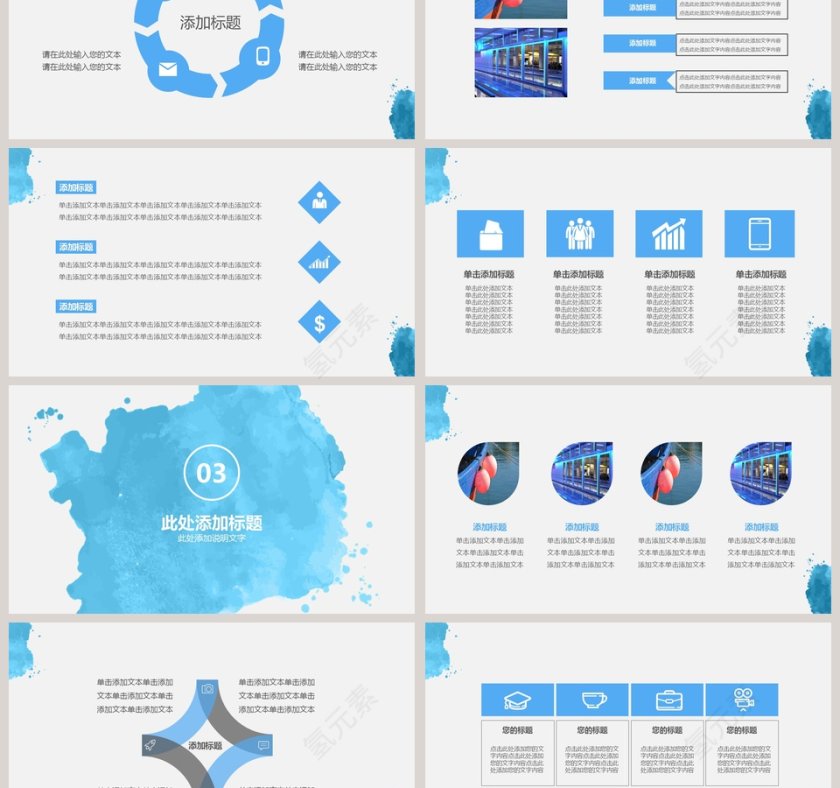 水彩商业计划模板PPT第3张