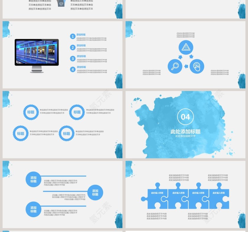 水彩商业计划模板PPT第4张