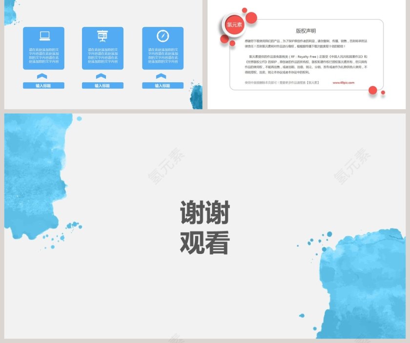 水彩商业计划模板PPT第5张