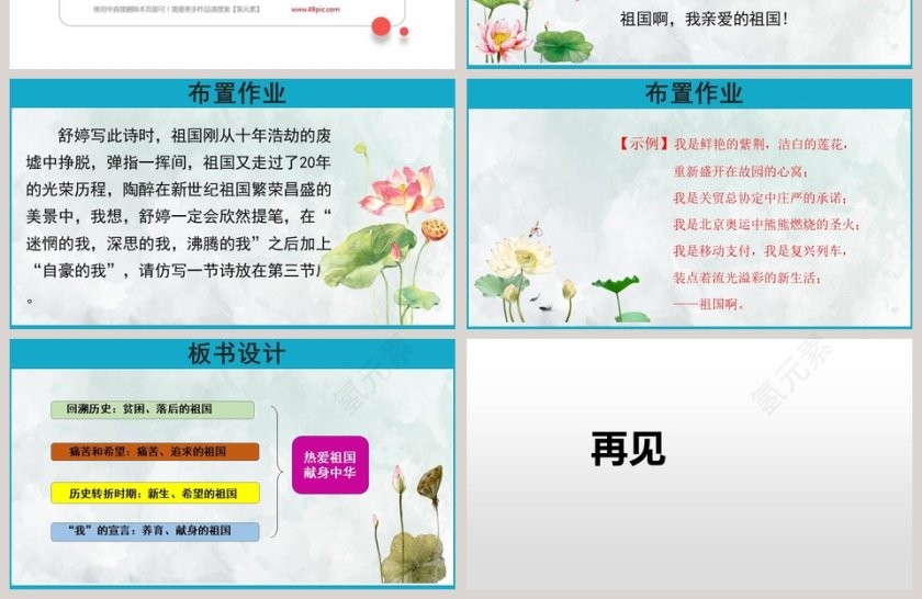 课文解析祖国啊我亲爱的祖国语文课件PPT第4张