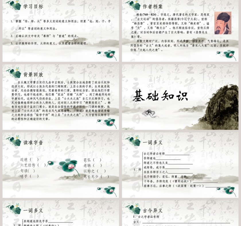 水墨风师说语文课件PPT模板第2张