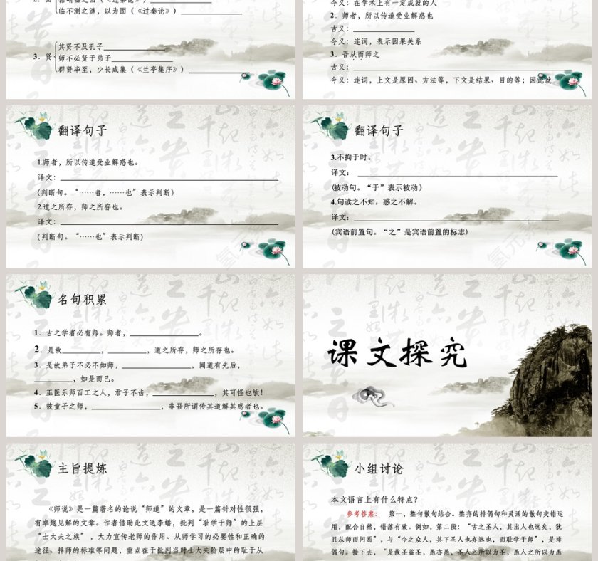 水墨风师说语文课件PPT模板第3张