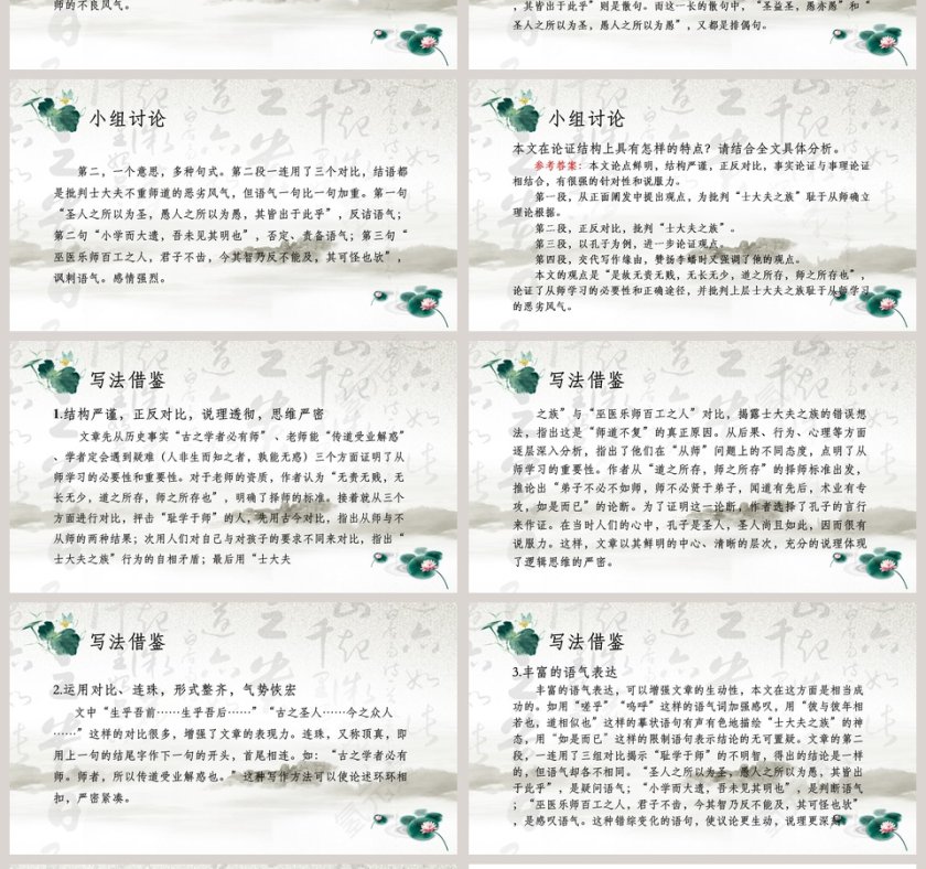 水墨风师说语文课件PPT模板第4张