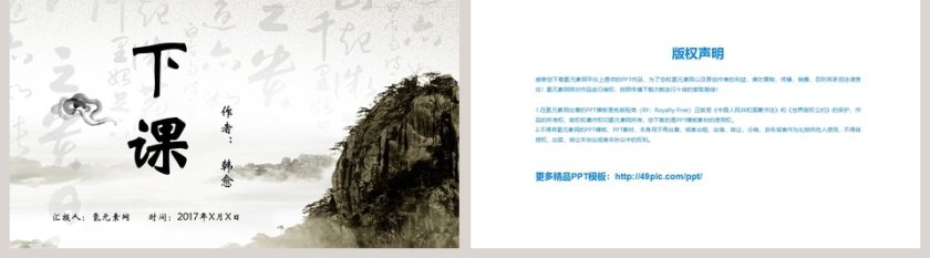 水墨风师说语文课件PPT模板第5张