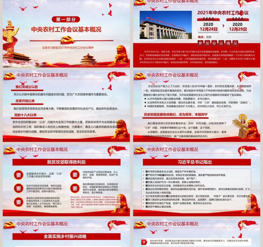 中央农村工作会议“三农”工作重心的历史性转移PPT模板第2张