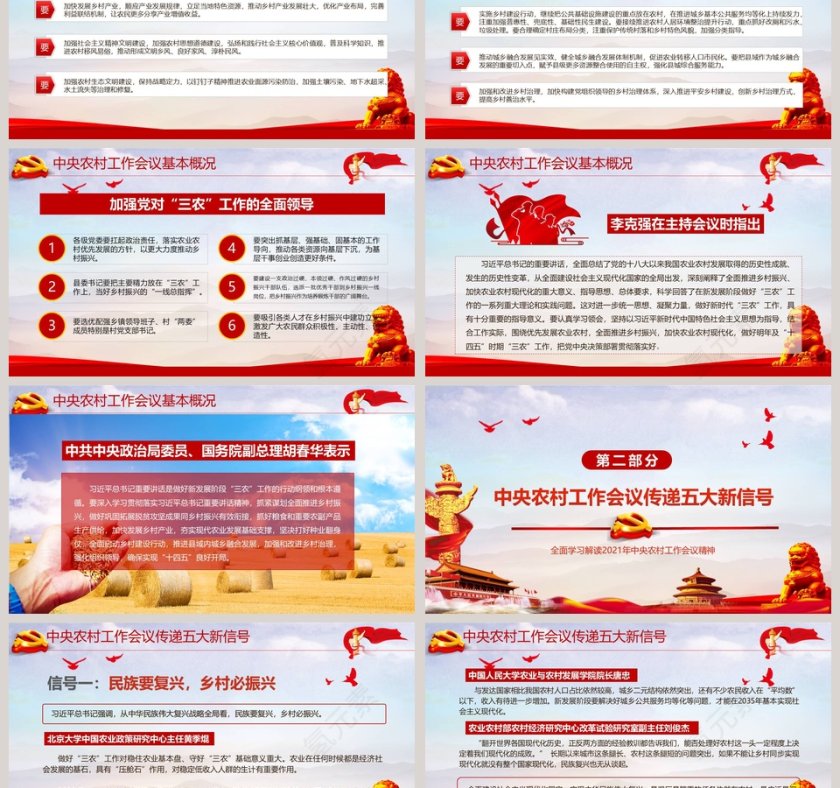 中央农村工作会议“三农”工作重心的历史性转移PPT模板第3张