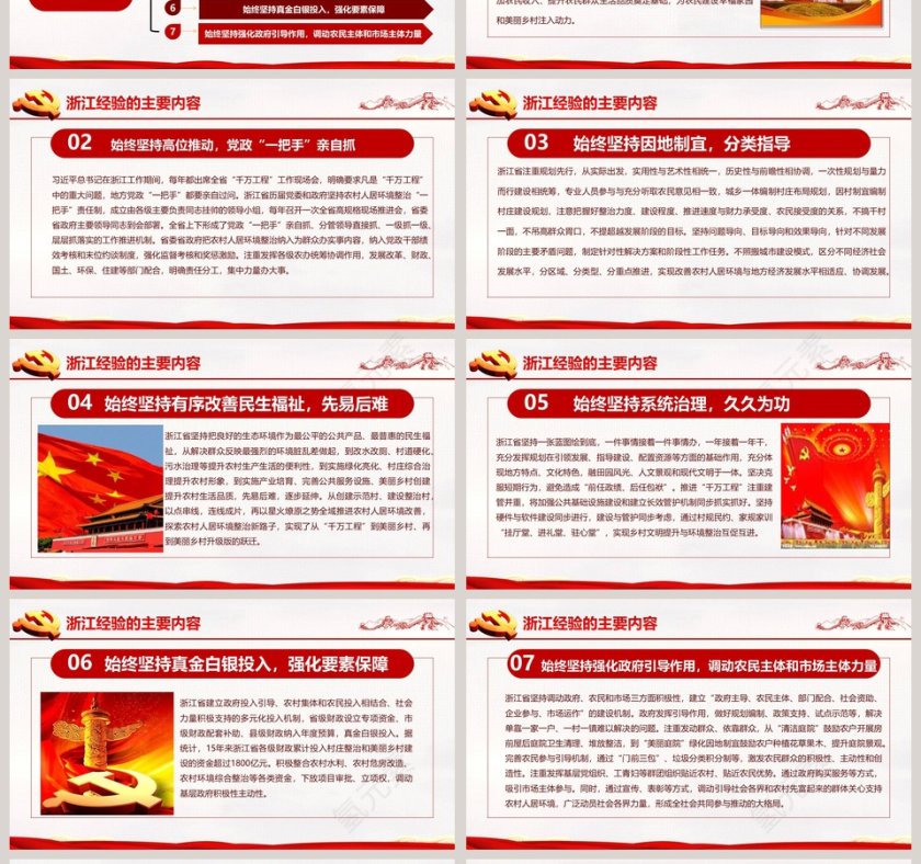 深入学习浙江“千村示范、万村整治”PPT模板第4张