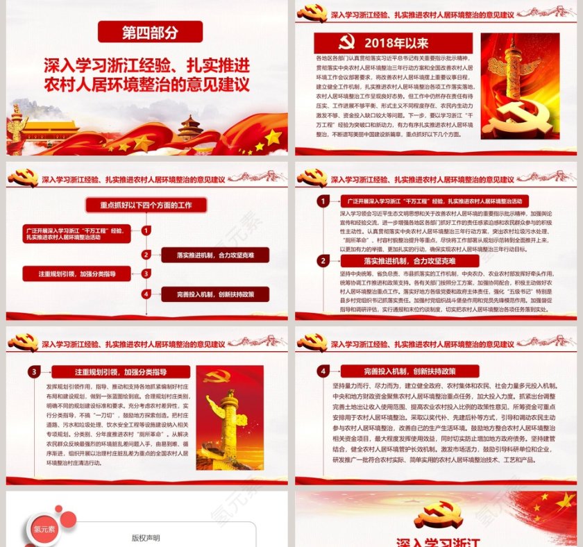 深入学习浙江“千村示范、万村整治”PPT模板第5张