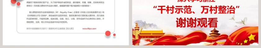 深入学习浙江“千村示范、万村整治”PPT模板第6张