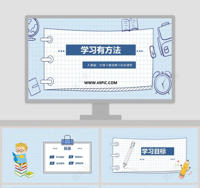 学习有方法：教育培训行业PPT模板设计与应用第1张