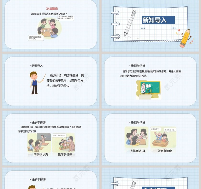 学习有方法：教育培训行业PPT模板设计与应用第2张