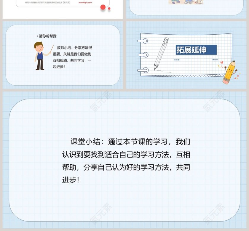 学习有方法：教育培训行业PPT模板设计与应用第4张