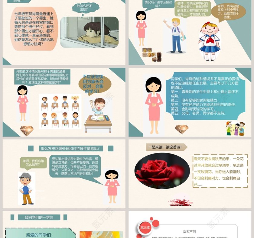 春萌动教学ppt课件第2张