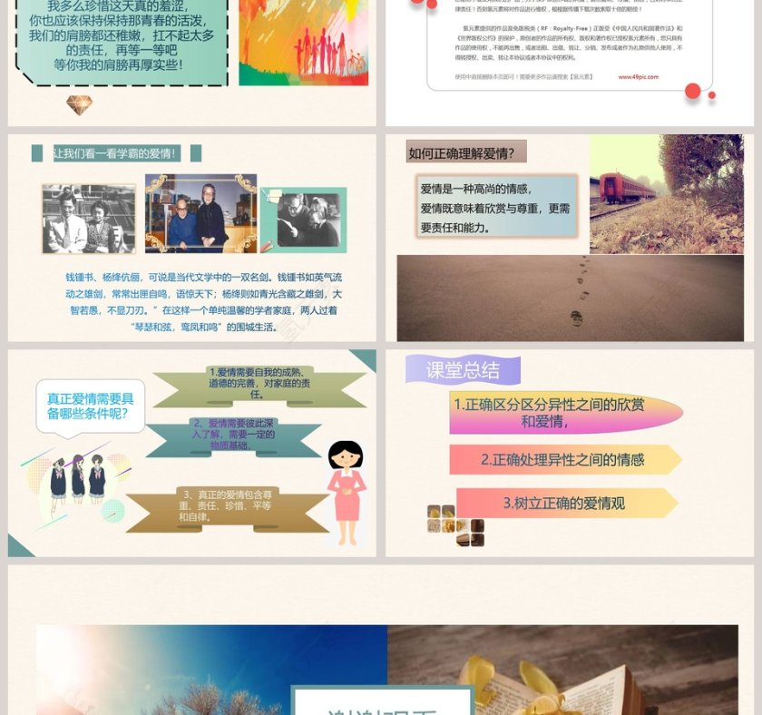 春萌动教学ppt课件第3张