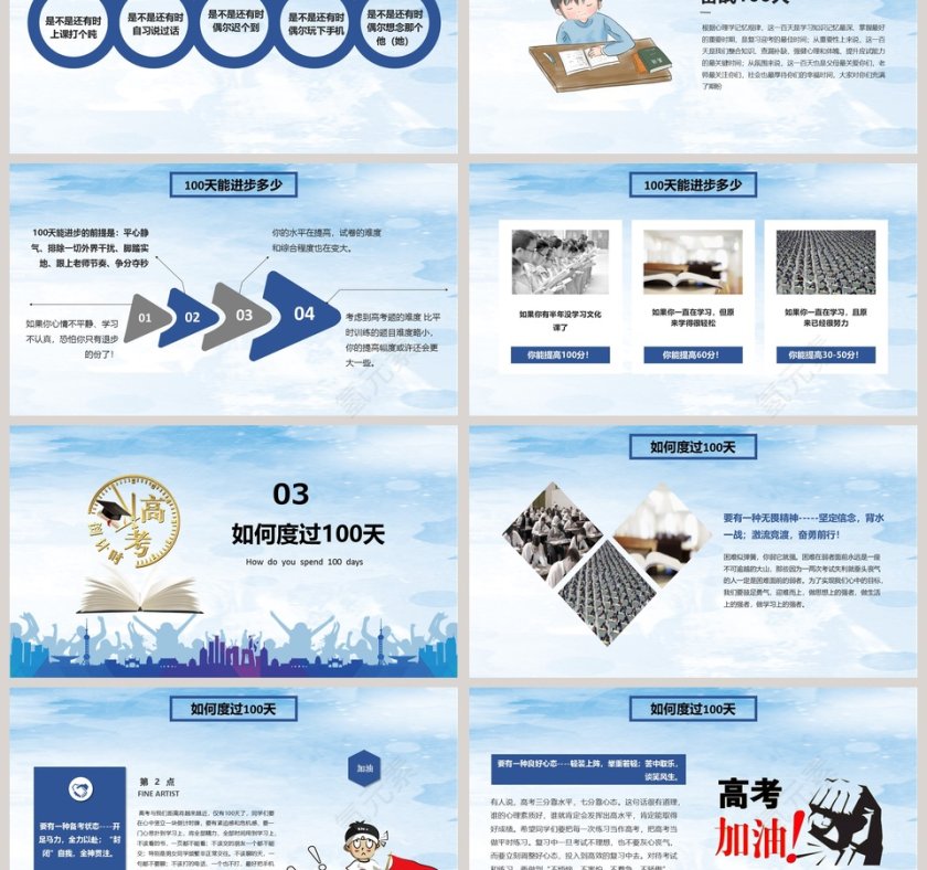 高考冲刺动员大会决战高考ppt第3张