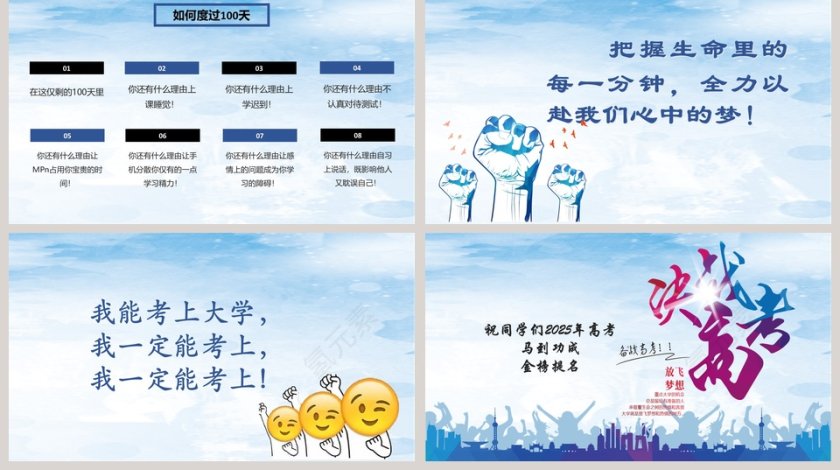 高考冲刺动员大会决战高考ppt第5张
