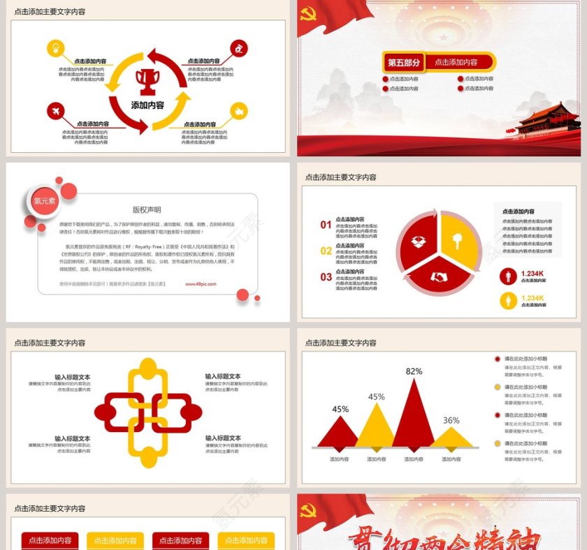 学习贯彻两会精神党课PPT第5张
