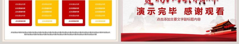 学习贯彻两会精神党课PPT第6张