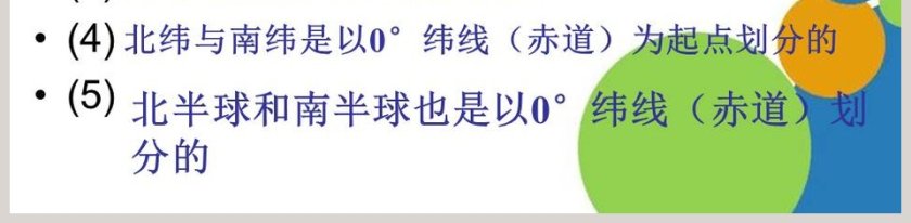 第二节 地球仪和地图教学ppt课件第5张