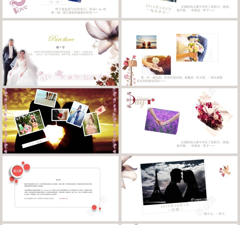 我们的婚礼婚礼快闪ppt模板 第4张