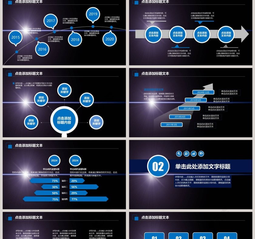 商务商业计划书PPT模板第2张