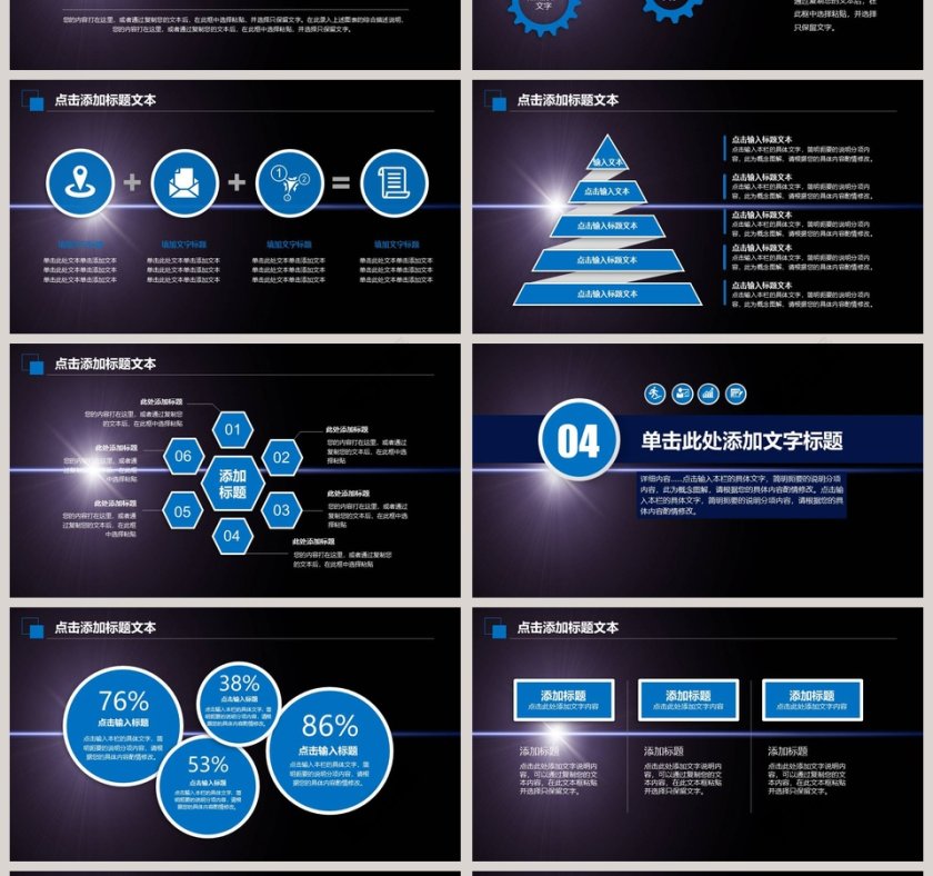 商务商业计划书PPT模板第4张