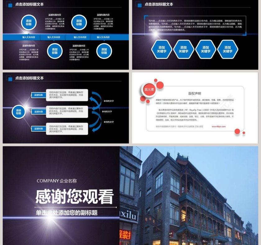 商务商业计划书PPT模板第5张