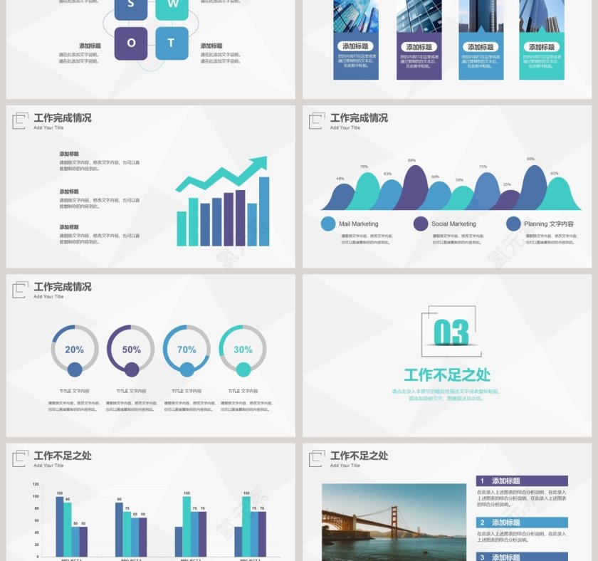 简约年终工作汇报模板工作总结PPT第3张