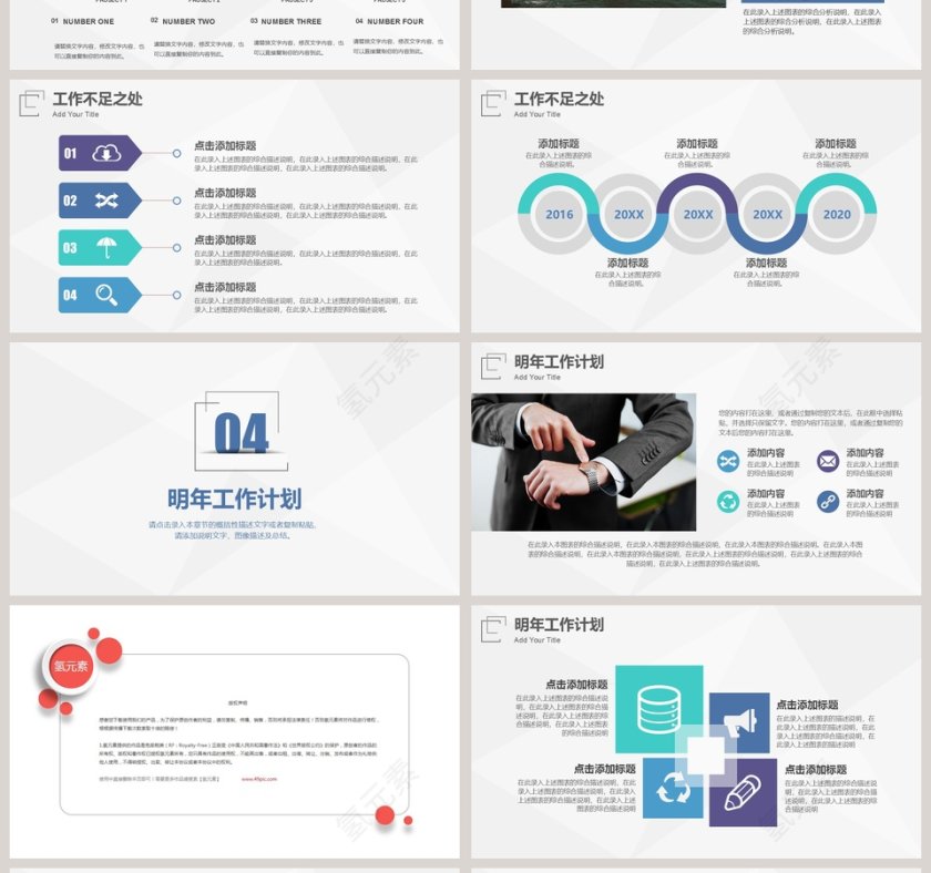 简约年终工作汇报模板工作总结PPT第4张