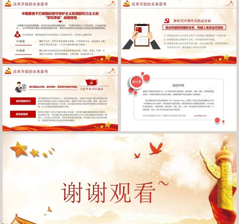 “四史”学习教育之改革开放史PPT模板第5张