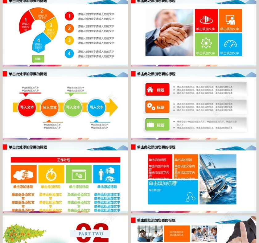彩色卡通学校家长会PPT课件第2张