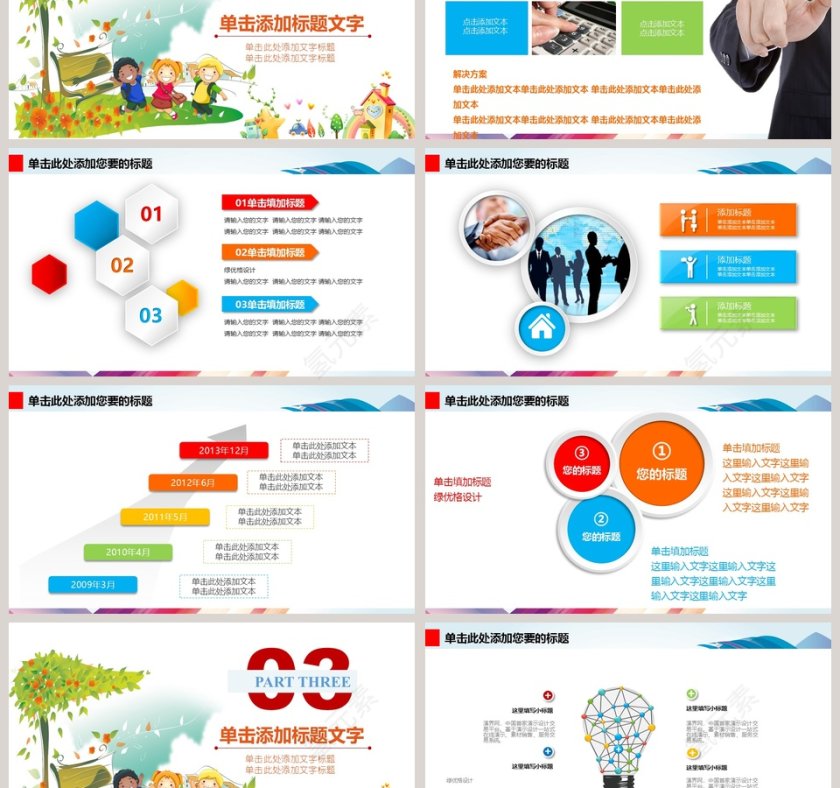 彩色卡通学校家长会PPT课件第3张