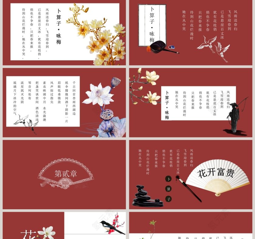 中国国学传统文化花开富贵PPT模板第2张