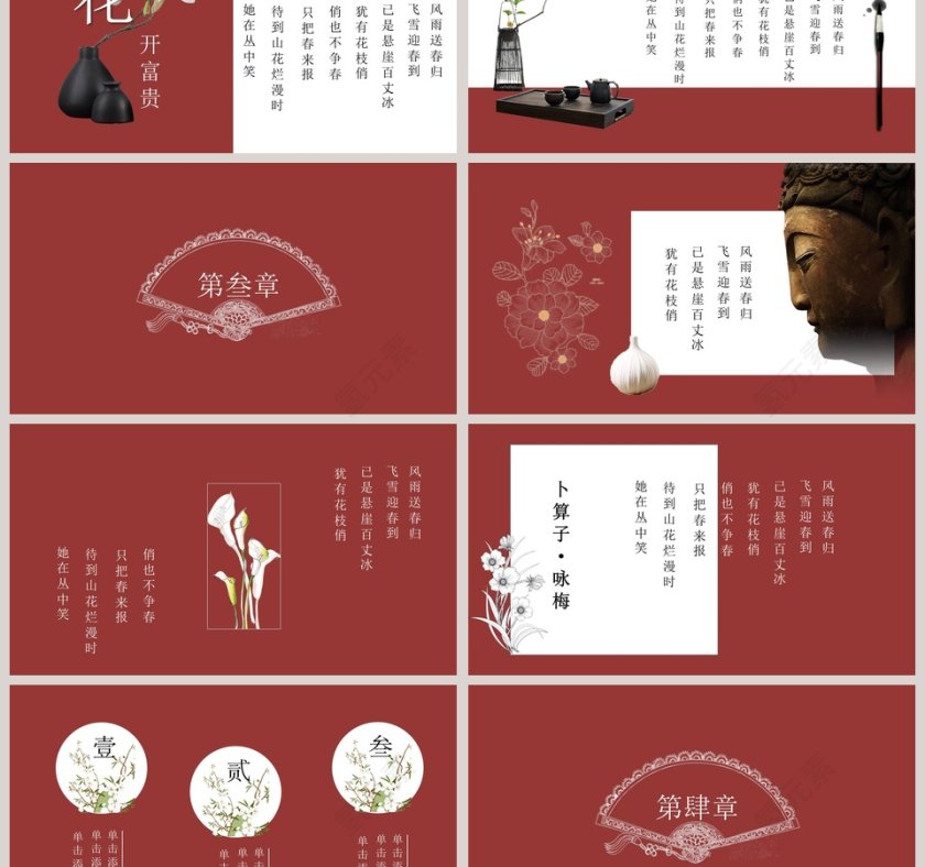 中国国学传统文化花开富贵PPT模板第3张