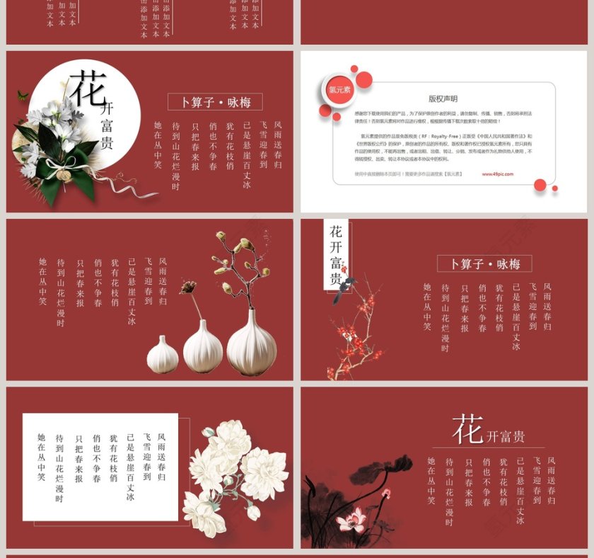 中国国学传统文化花开富贵PPT模板第4张