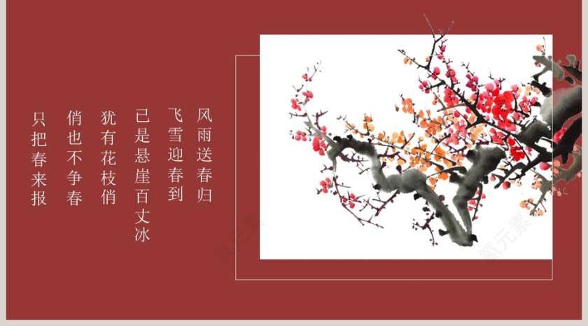 中国国学传统文化花开富贵PPT模板第5张