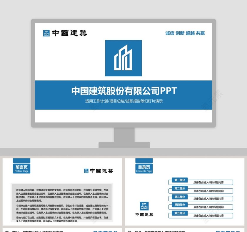 中国建筑股份有限公司PPT第1张